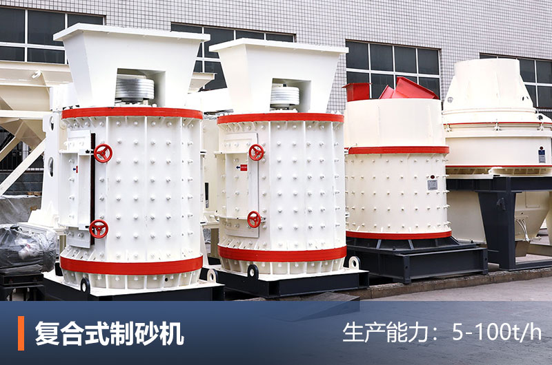 復(fù)合式破碎機(jī)性能介紹