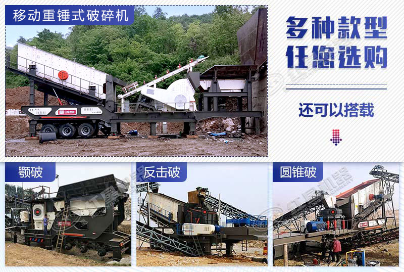 搭載不同破碎機(jī)的移動(dòng)破碎設(shè)備 搭載不同破碎機(jī)的移動(dòng)破碎設(shè)備