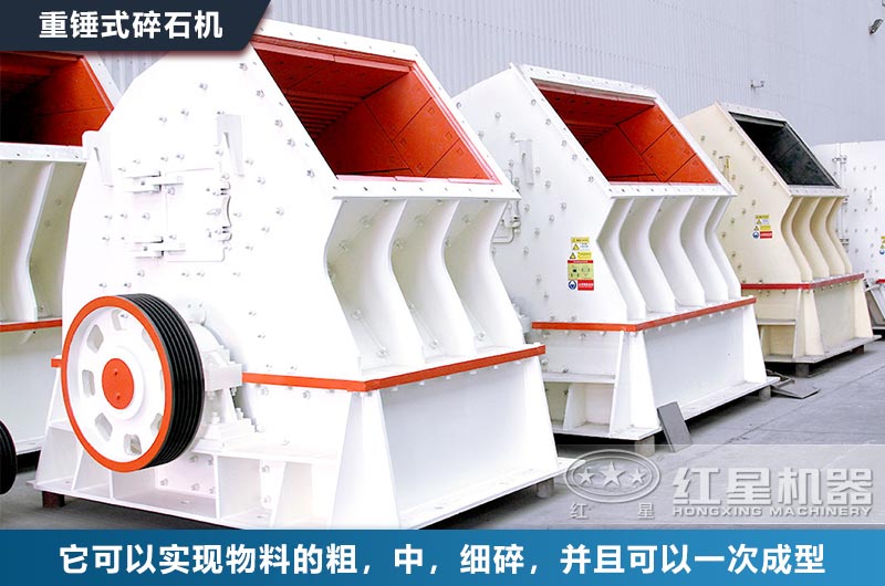 毛石中碎設(shè)備之錘式破碎機(jī) 毛石中碎設(shè)備之錘式破碎機(jī)