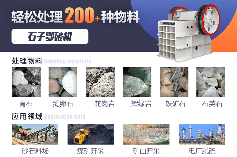 細(xì)碎顎式破碎機(jī)的應(yīng)用領(lǐng)域廣泛 細(xì)碎顎式破碎機(jī)的應(yīng)用領(lǐng)域廣泛