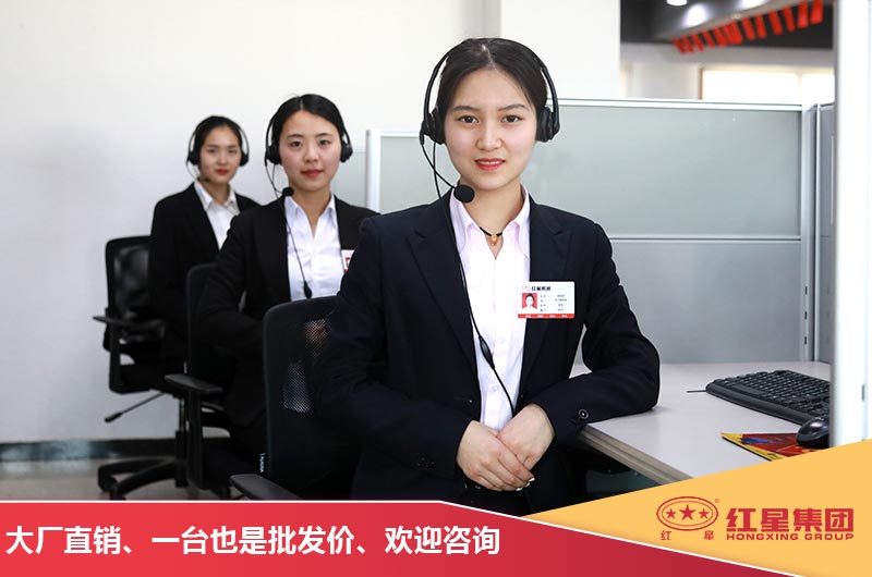 紅星客服全天在線為您服務