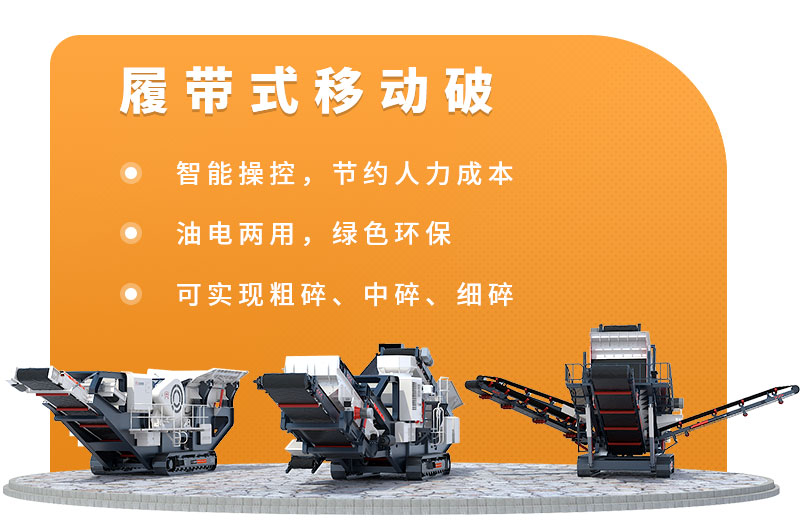 建筑垃圾移動(dòng)破碎站應(yīng)用優(yōu)勢(shì)