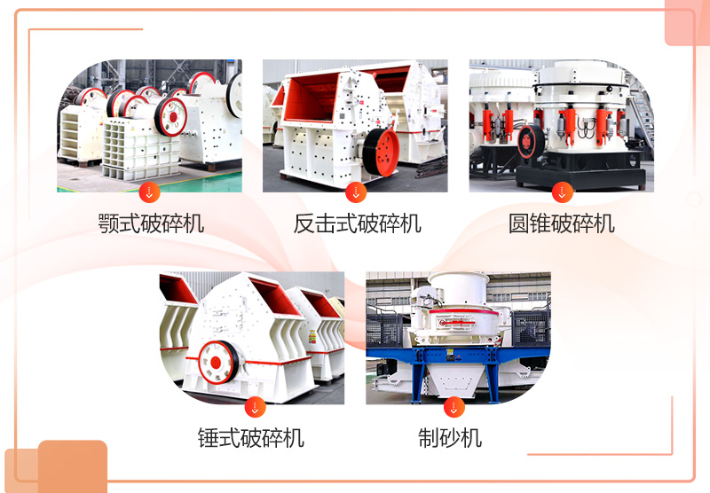 常見采石場破碎機設備