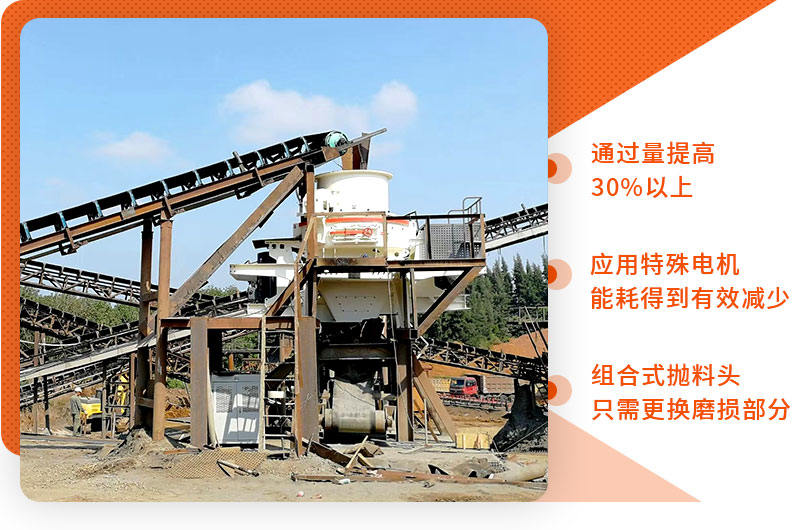 HVI制砂、整形機(jī)優(yōu)勢(shì)