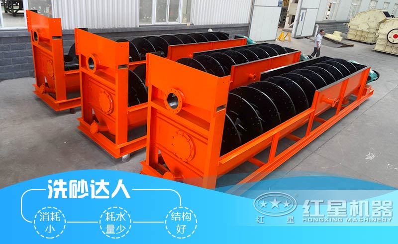 螺旋洗砂機(jī)