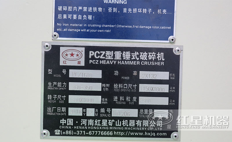 PCZ1610重錘式破碎機技術(shù)參數(shù)