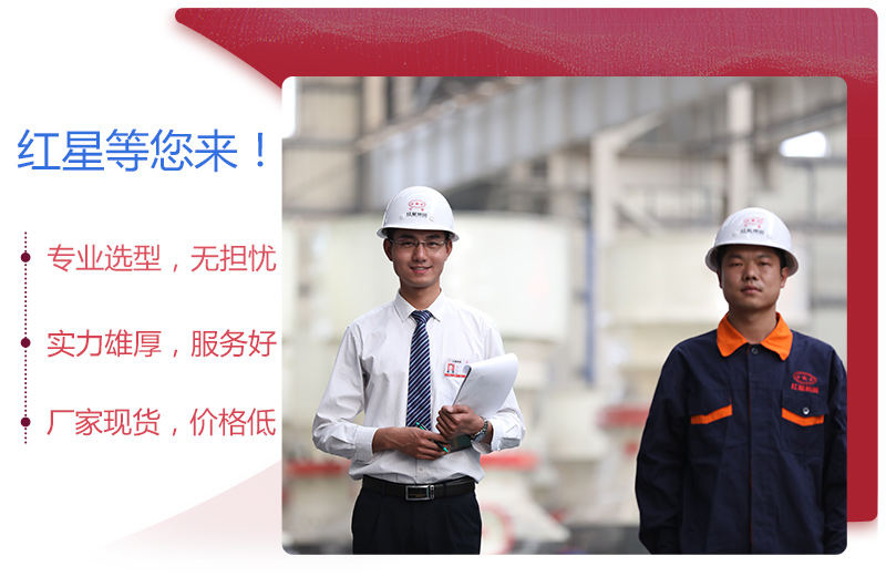 紅星大型設(shè)備廠家，歡迎您的到來