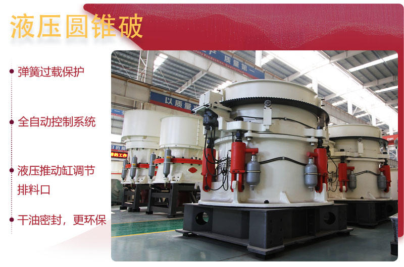 圓錐破碎機升級優(yōu)勢，提高生產(chǎn)效率40%