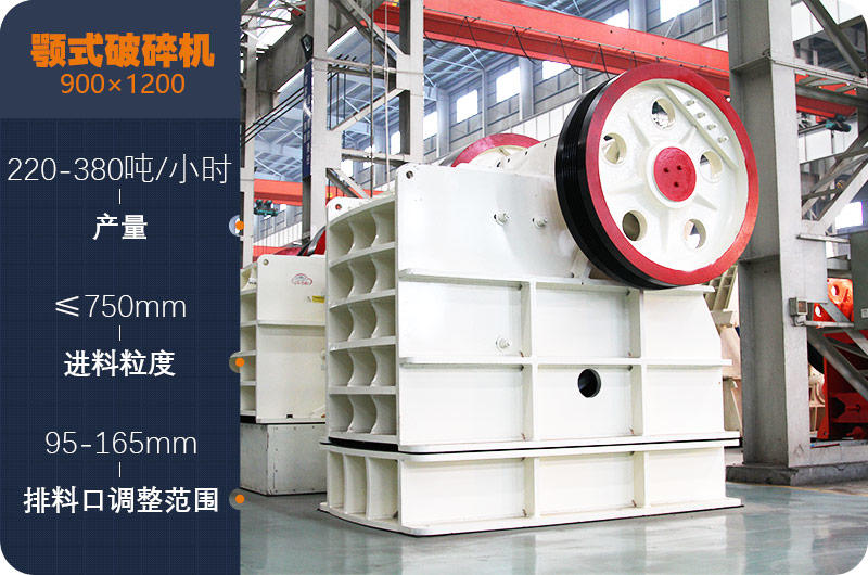 PE-900×1200顎式破碎機(jī)