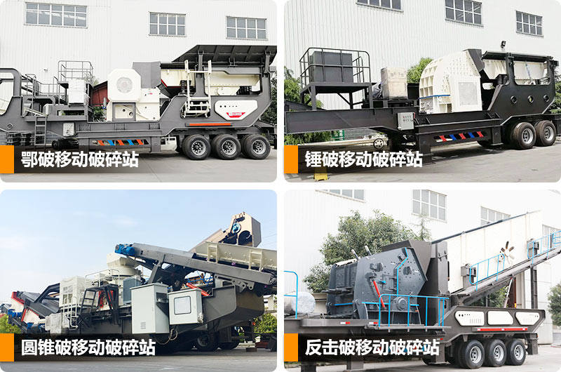 不同型號(hào)的移動(dòng)式建筑垃圾破碎篩分一體車