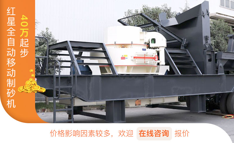 全自動移動制砂機(jī)價格