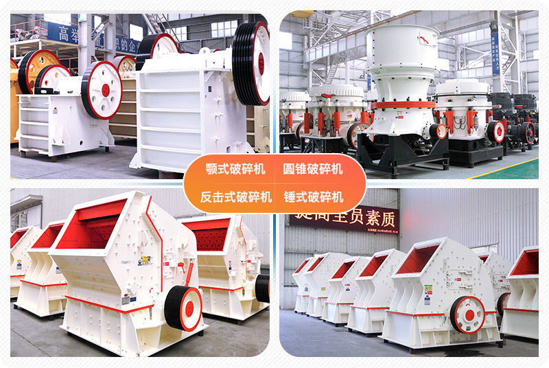 多種破碎機(jī)