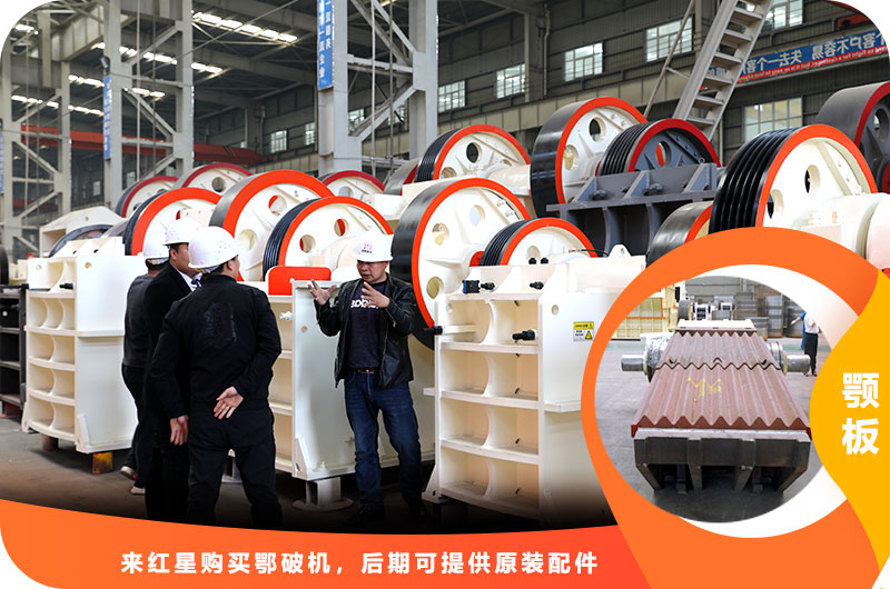 紅星鄂破機顎板 紅星鄂破機顎板
