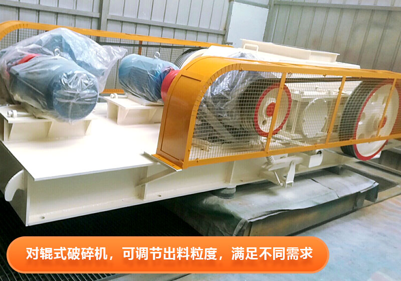 對(duì)輥式破碎機(jī)實(shí)拍圖片