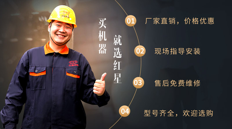 買機(jī)器選紅星 買機(jī)器選紅星