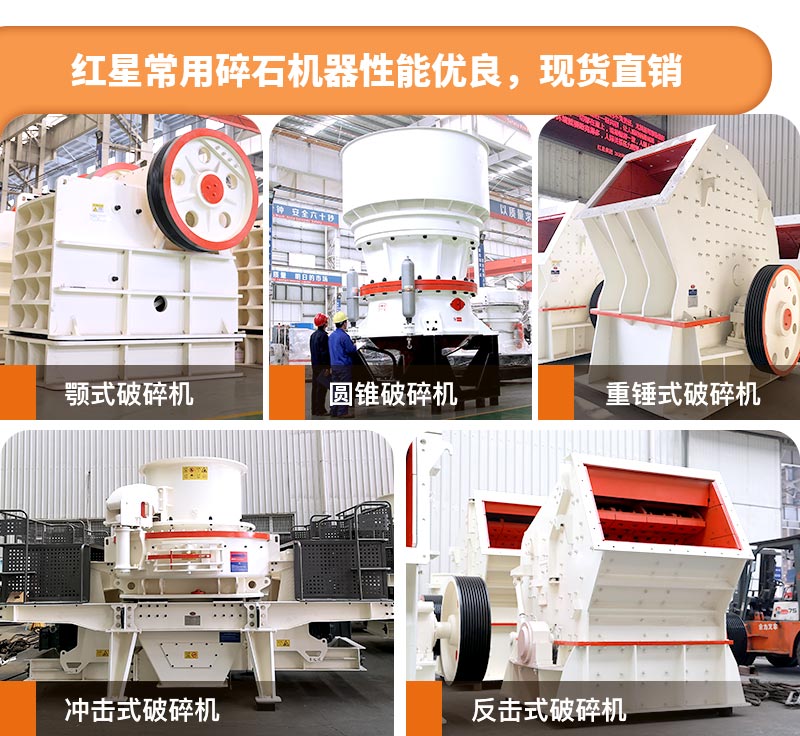 紅星粉碎機(jī)款型多，性能優(yōu)良，質(zhì)量可靠