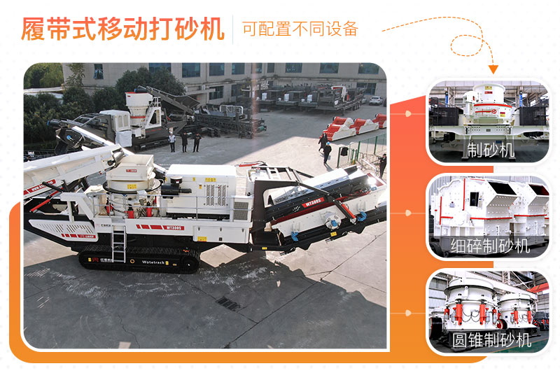 履帶式移動打砂機