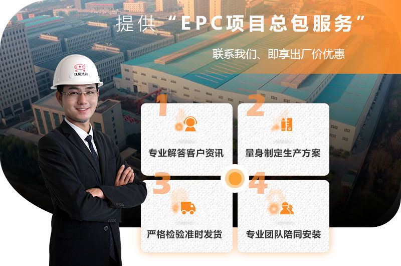 紅星EPC項目總包服務(wù)